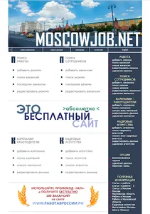 Работа в Москве и МО, вакансии screenshot 2
