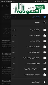 وظائف في السعودية اليوم screenshot 2
