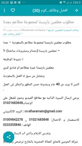 وظائف في السعودية اليوم screenshot 3