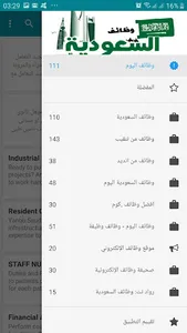 وظائف في السعودية اليوم screenshot 5