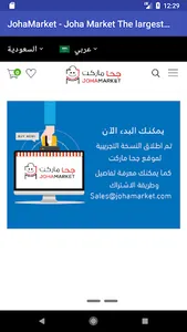 جحا ماركت screenshot 0