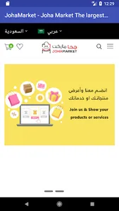 جحا ماركت screenshot 2