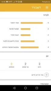 שיפוצים פלוס - מערכת ניהול לבע screenshot 0