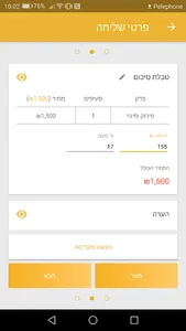 שיפוצים פלוס - מערכת ניהול לבע screenshot 4