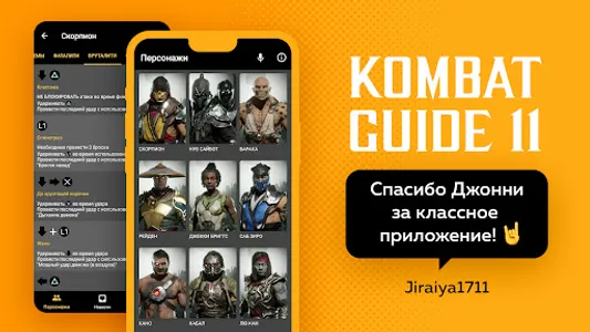 Kombat Guide 11 screenshot 0