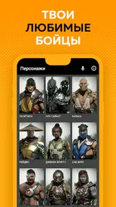 Kombat Guide 11 screenshot 1