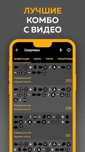 Kombat Guide 11 screenshot 2