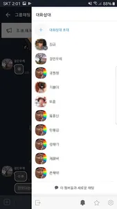 카민우톡 screenshot 3