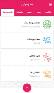 خانه وسرگرمی screenshot 1