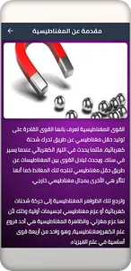 المغناطيسية screenshot 2