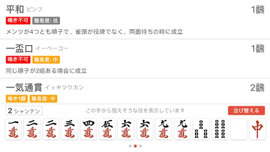JongHelper - 初心者のための麻雀支援アプリ screenshot 0