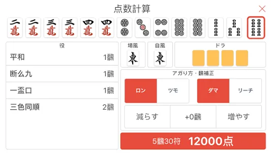 JongHelper - 初心者のための麻雀支援アプリ screenshot 2