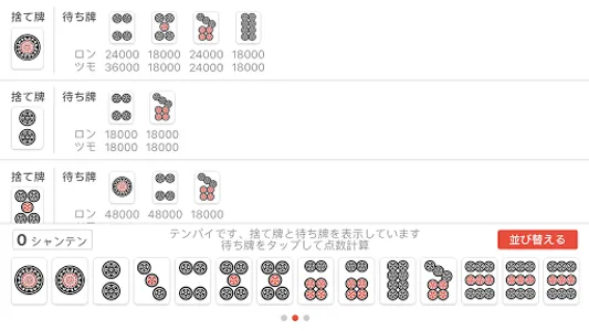 JongHelper - 初心者のための麻雀支援アプリ screenshot 3