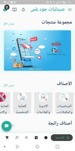 صيدليات جود بلاس screenshot 0