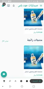 صيدليات جود بلاس screenshot 2