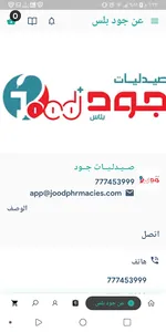 صيدليات جود بلاس screenshot 3