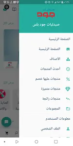 صيدليات جود بلاس screenshot 7
