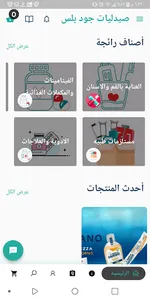 صيدليات جود بلاس screenshot 9