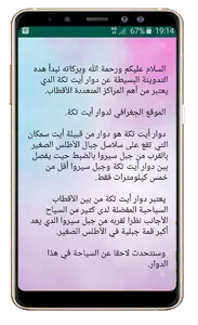 أيت تكة screenshot 2