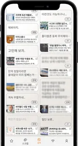 뉴스 매니저 - 기억보단 기록을, 뉴스 기사 스크랩하기 screenshot 1