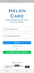 Helen Care 고객 건강지킴이 screenshot 0