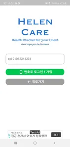 Helen Care 고객 건강지킴이 screenshot 7
