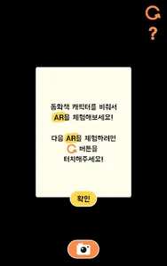 나와라뚝딱 영월보따리AR screenshot 4