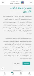 رابطة الكتاب الأردنيين screenshot 0