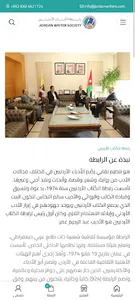 رابطة الكتاب الأردنيين screenshot 1