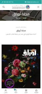 رابطة الكتاب الأردنيين screenshot 2