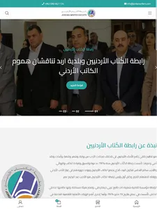 رابطة الكتاب الأردنيين screenshot 9