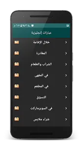 عبارات إنجليزية screenshot 2