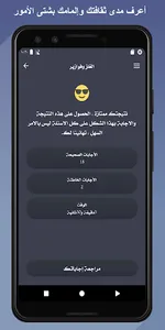 أختبارات ومسابقات ثقافية عربية screenshot 2