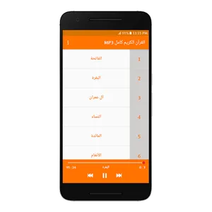 القرآن الكريم كامل MP3 screenshot 0