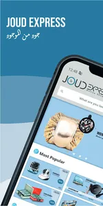 Joud Express screenshot 10