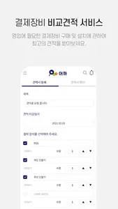 어까 - 결제장비 구매 설치 비교견적 서비스 screenshot 0