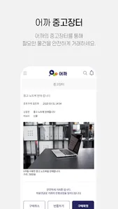 어까 - 결제장비 구매 설치 비교견적 서비스 screenshot 2
