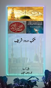 Dalail ul Khairat screenshot 1