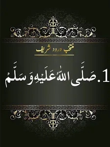 Dalail ul Khairat screenshot 3