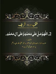 Dalail ul Khairat screenshot 4