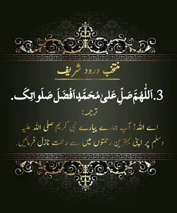 Dalail ul Khairat screenshot 5