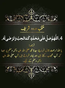Dalail ul Khairat screenshot 6