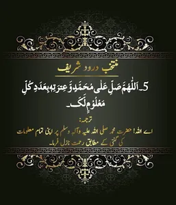 Dalail ul Khairat screenshot 7