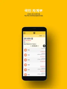 국민차계부 LITE : 차량관리 필수앱 screenshot 1