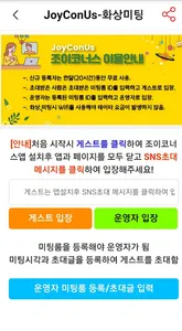 JoyConUs-조이코너스, 화상학습, 화상회의 screenshot 1