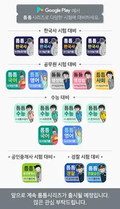 틈틈한국사 -9급(기출문제+해설, 공무원 잠금화면공부) screenshot 0