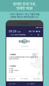 틈틈한국사 -9급(기출문제+해설, 공무원 잠금화면공부) screenshot 4