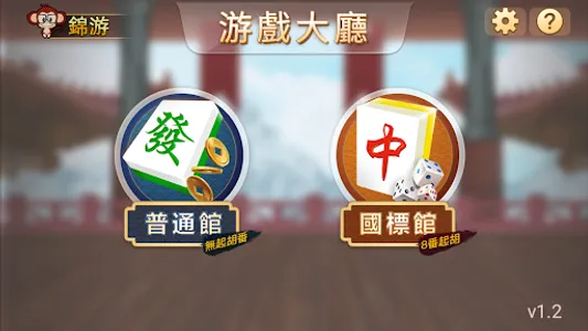 international  mahjong screenshot 4