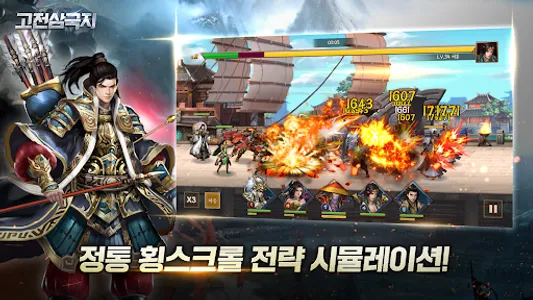 고전삼국지 screenshot 1