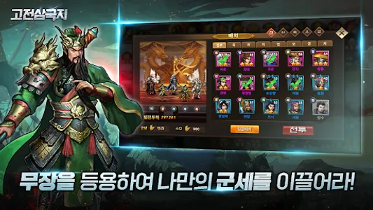 고전삼국지 screenshot 2